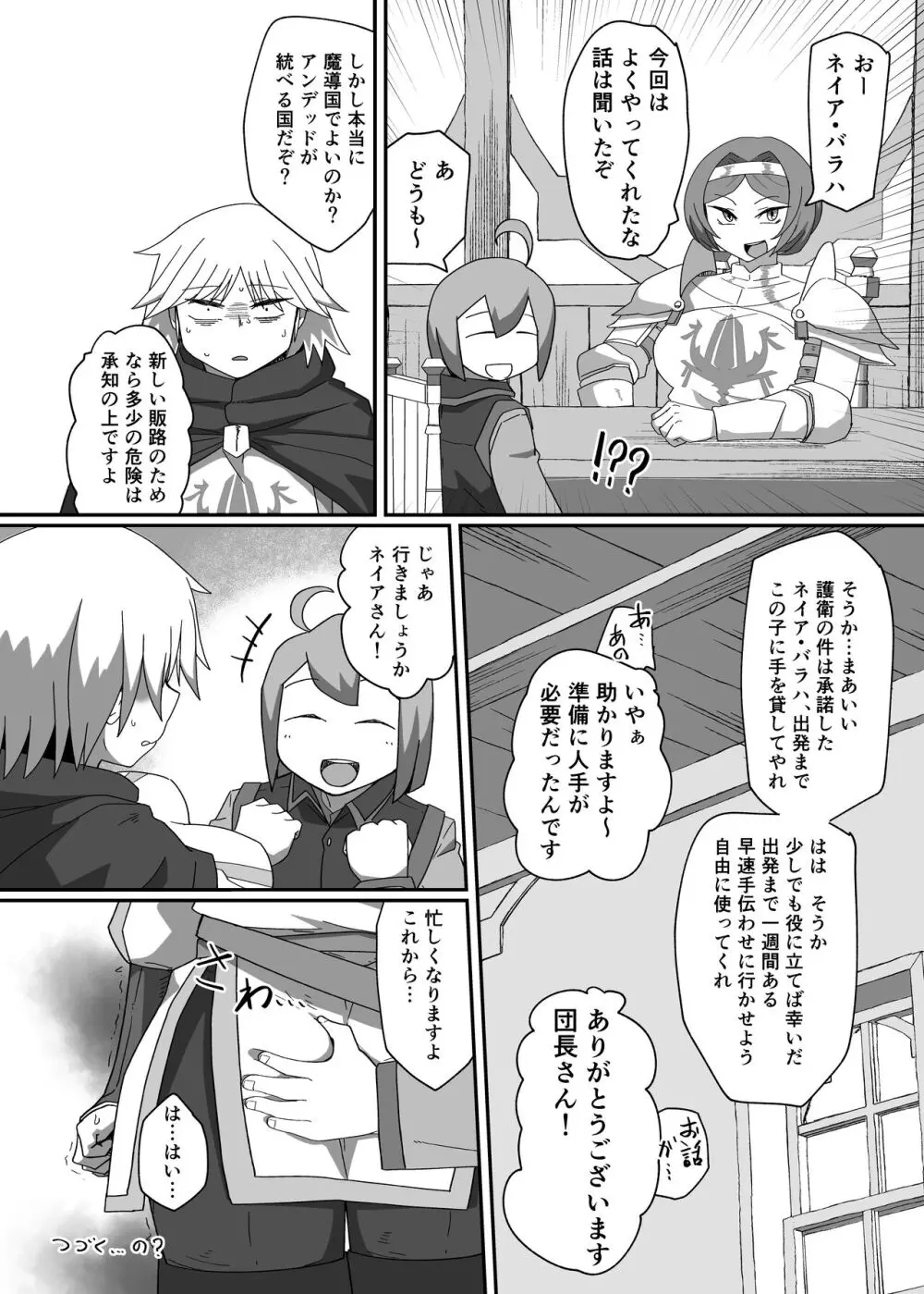 ネイア本 Page.55