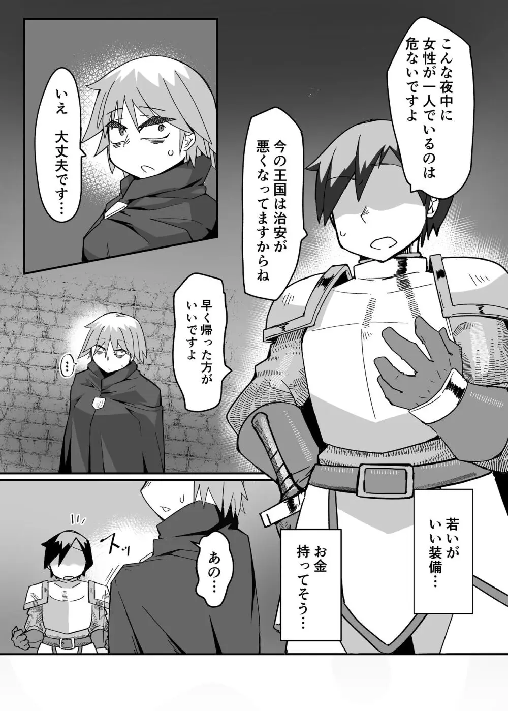 ネイア本 Page.8