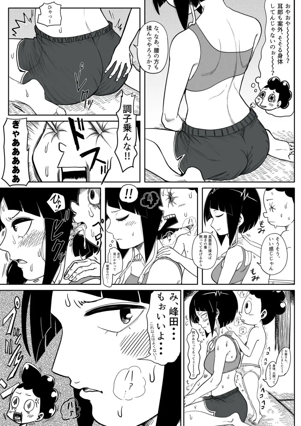 耳郎さんvs峰田くん Page.2