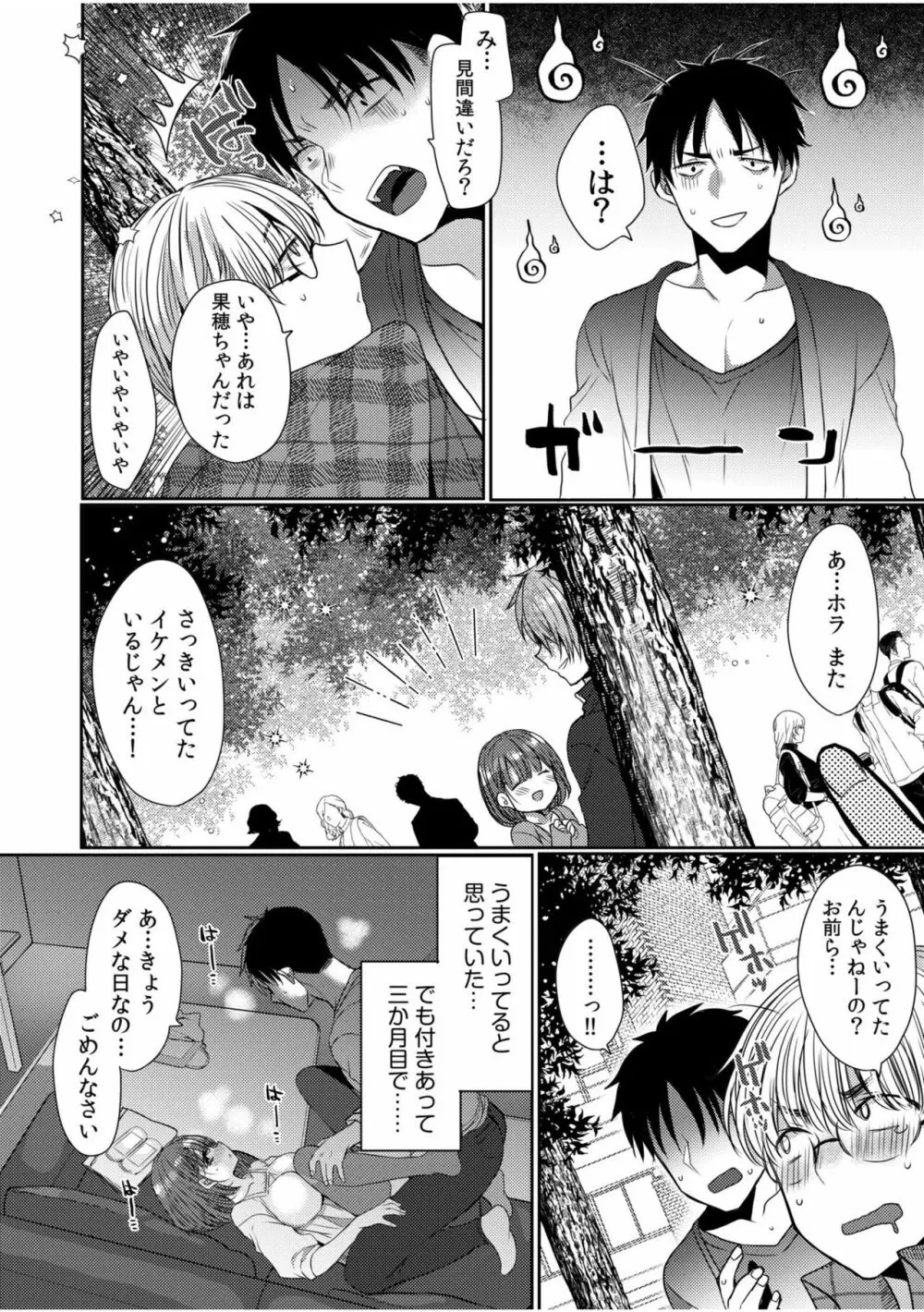 「絶対に君をはなさない！」愛しあう2人は何度も激しく… Page.14