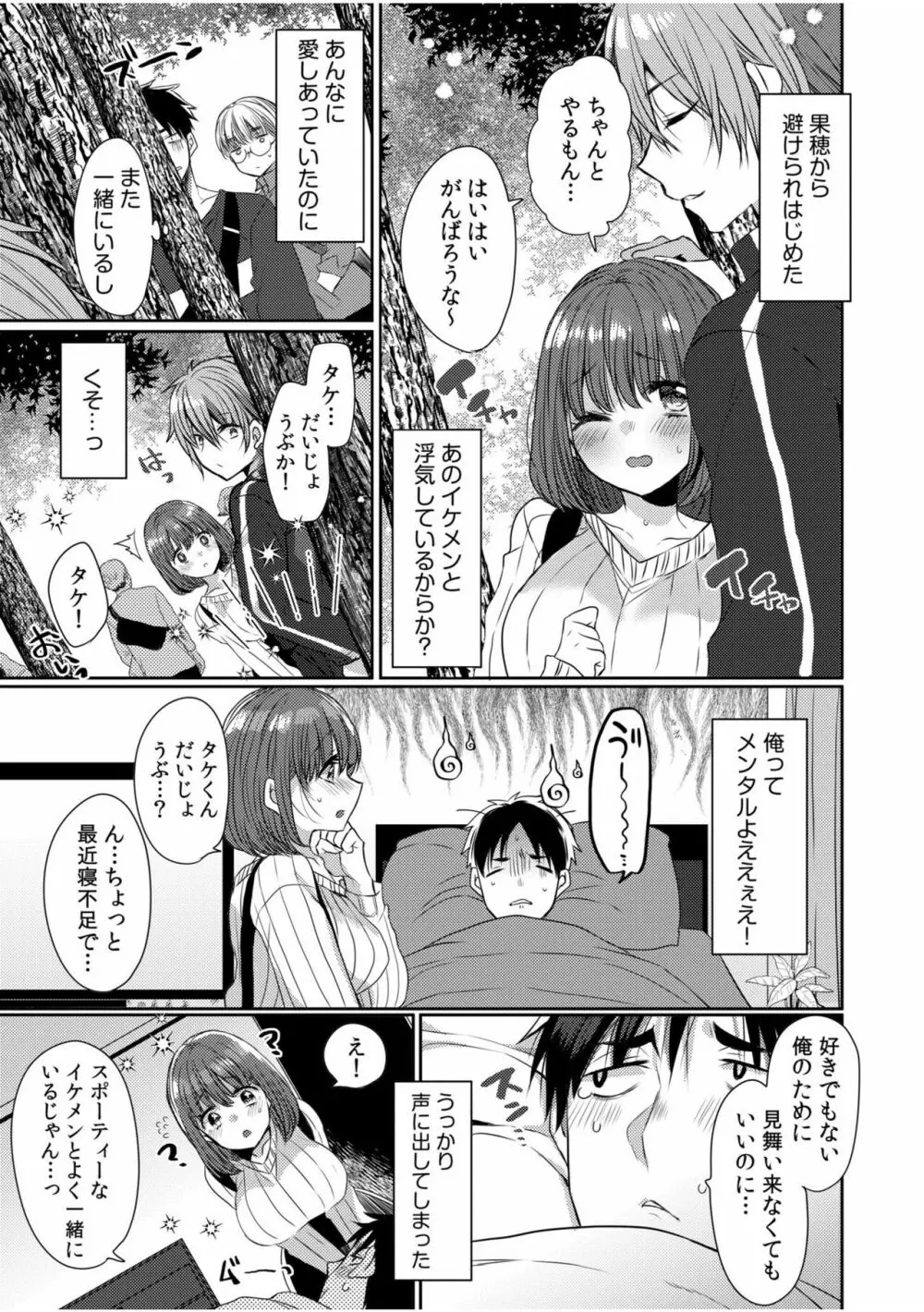 「絶対に君をはなさない！」愛しあう2人は何度も激しく… Page.15