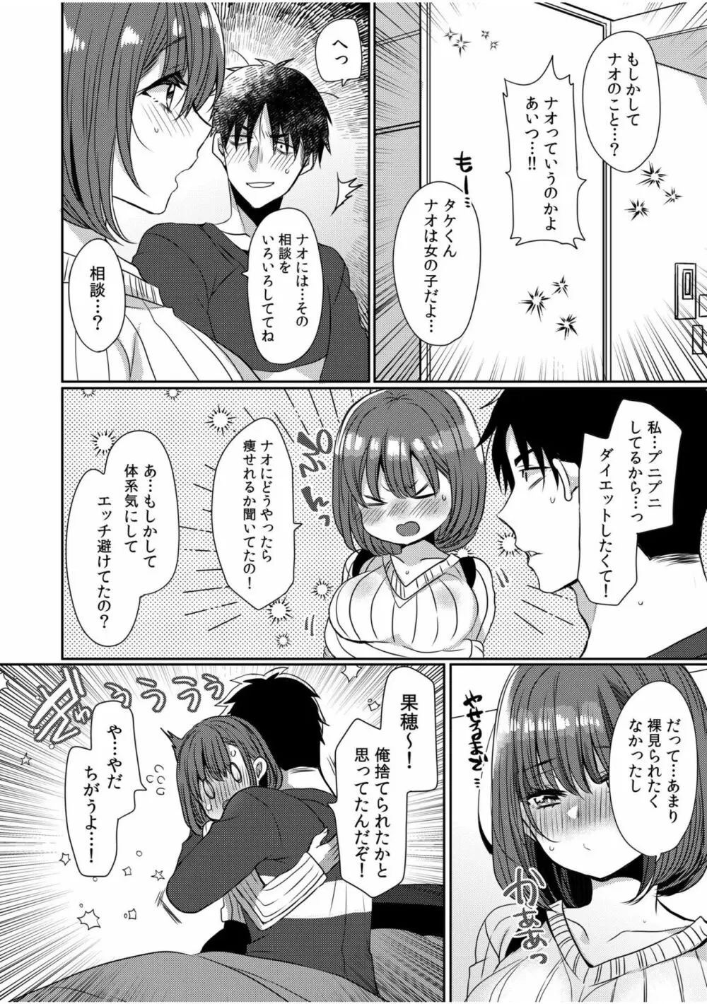 「絶対に君をはなさない！」愛しあう2人は何度も激しく… Page.16