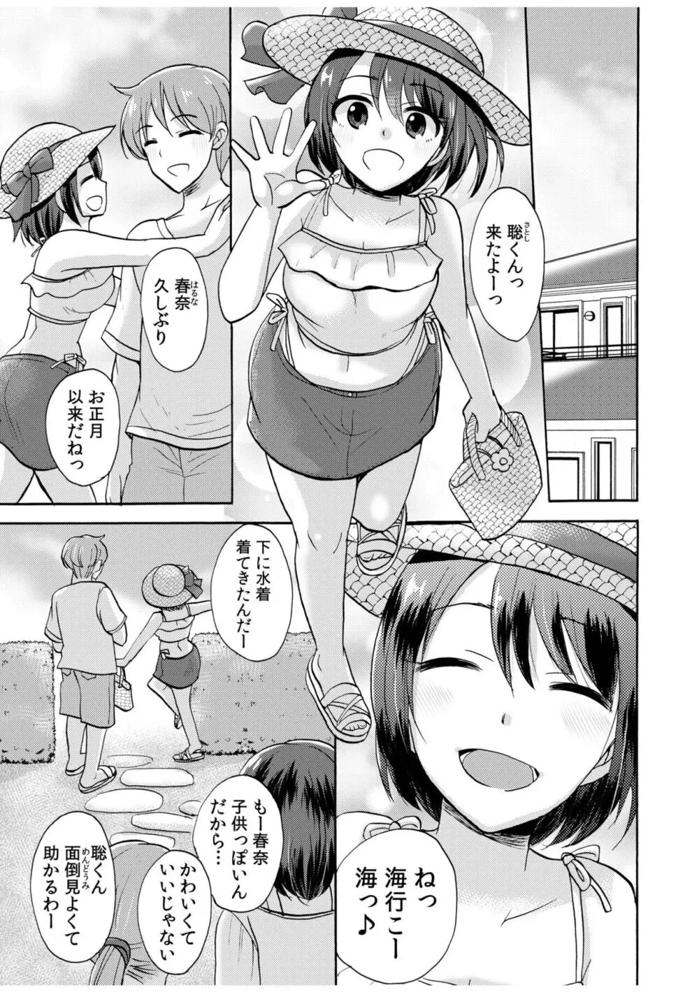 「絶対に君をはなさない！」愛しあう2人は何度も激しく… Page.3