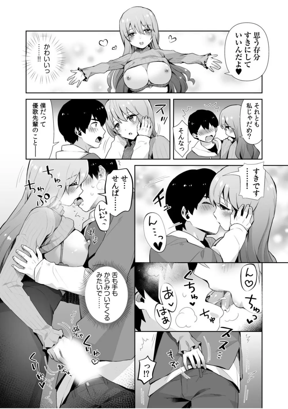 「絶対に君をはなさない！」愛しあう2人は何度も激しく… Page.36