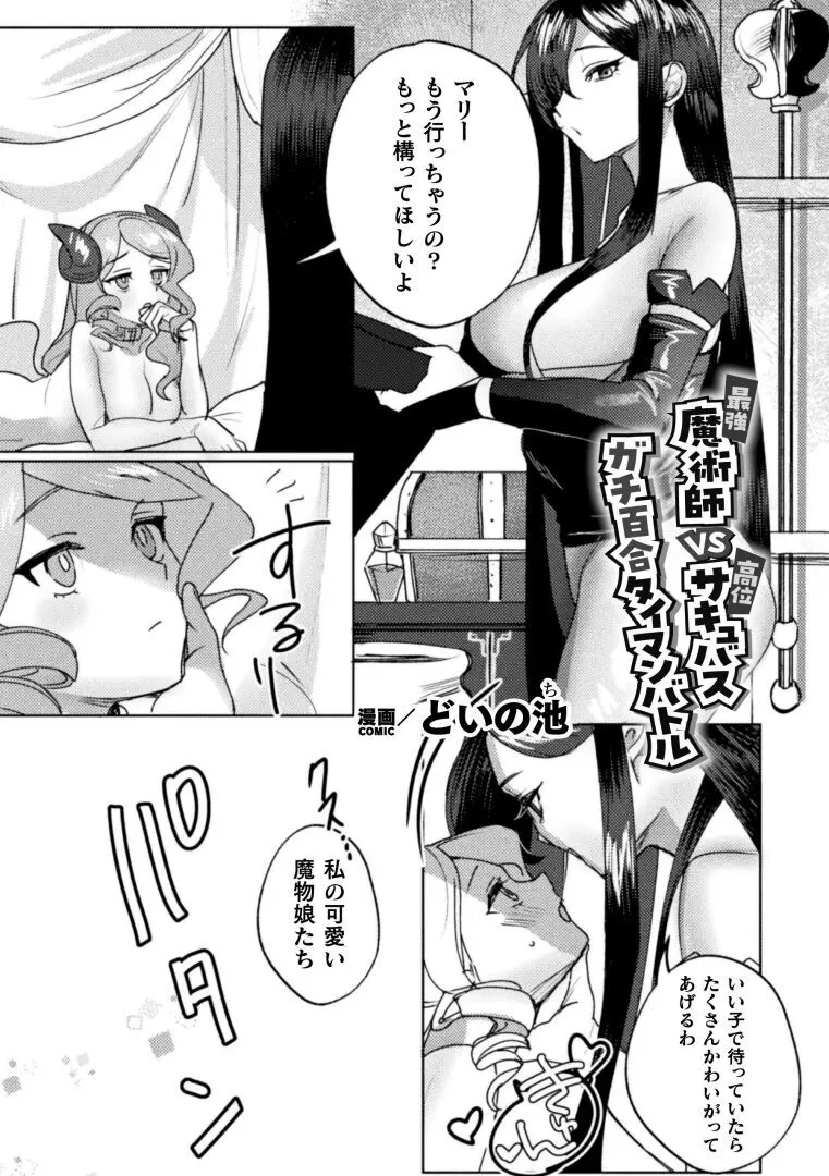 二次元コミックマガジン サキュバス百合えっちVol.3 Page.25