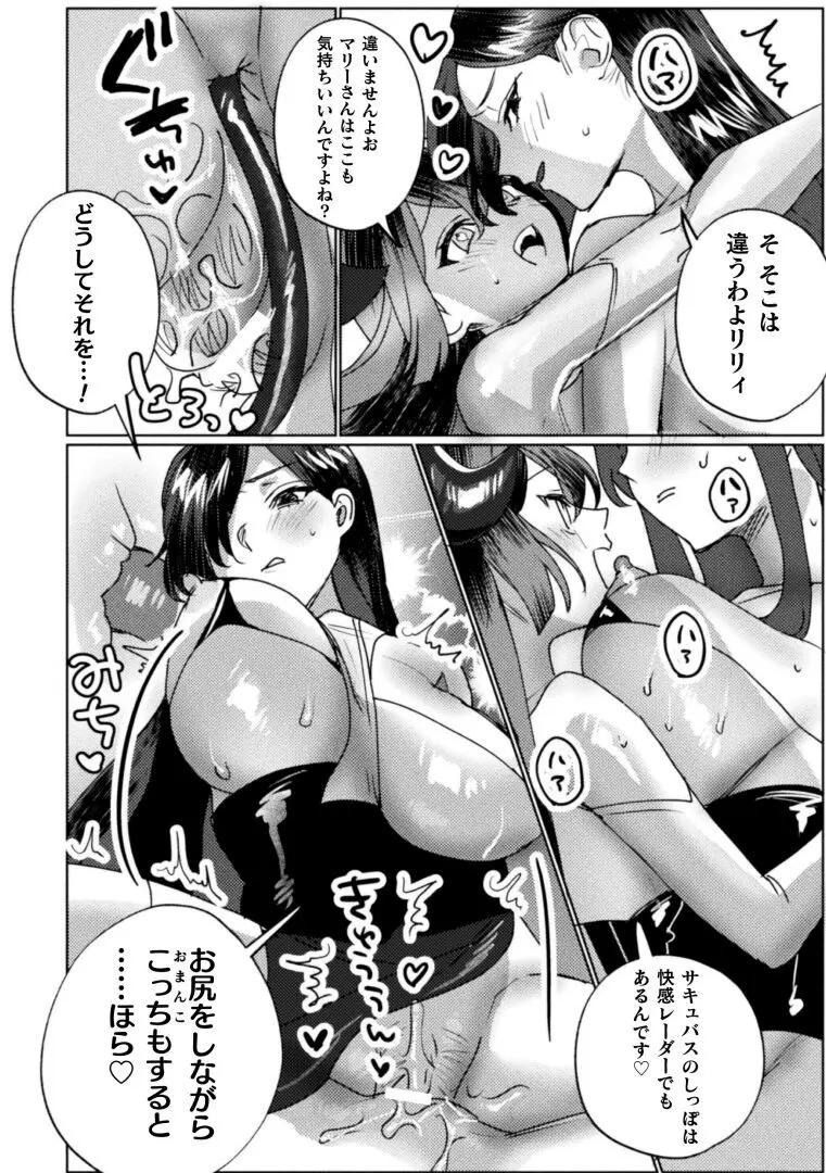 二次元コミックマガジン サキュバス百合えっちVol.3 Page.40