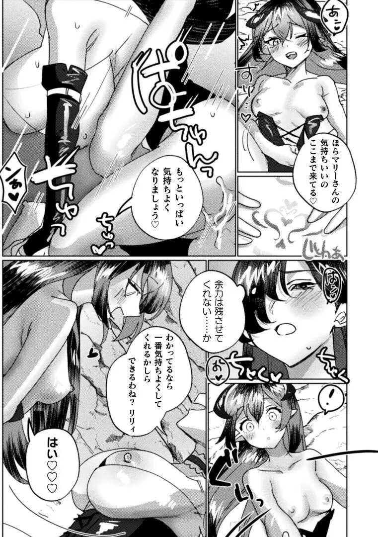 二次元コミックマガジン サキュバス百合えっちVol.3 Page.41