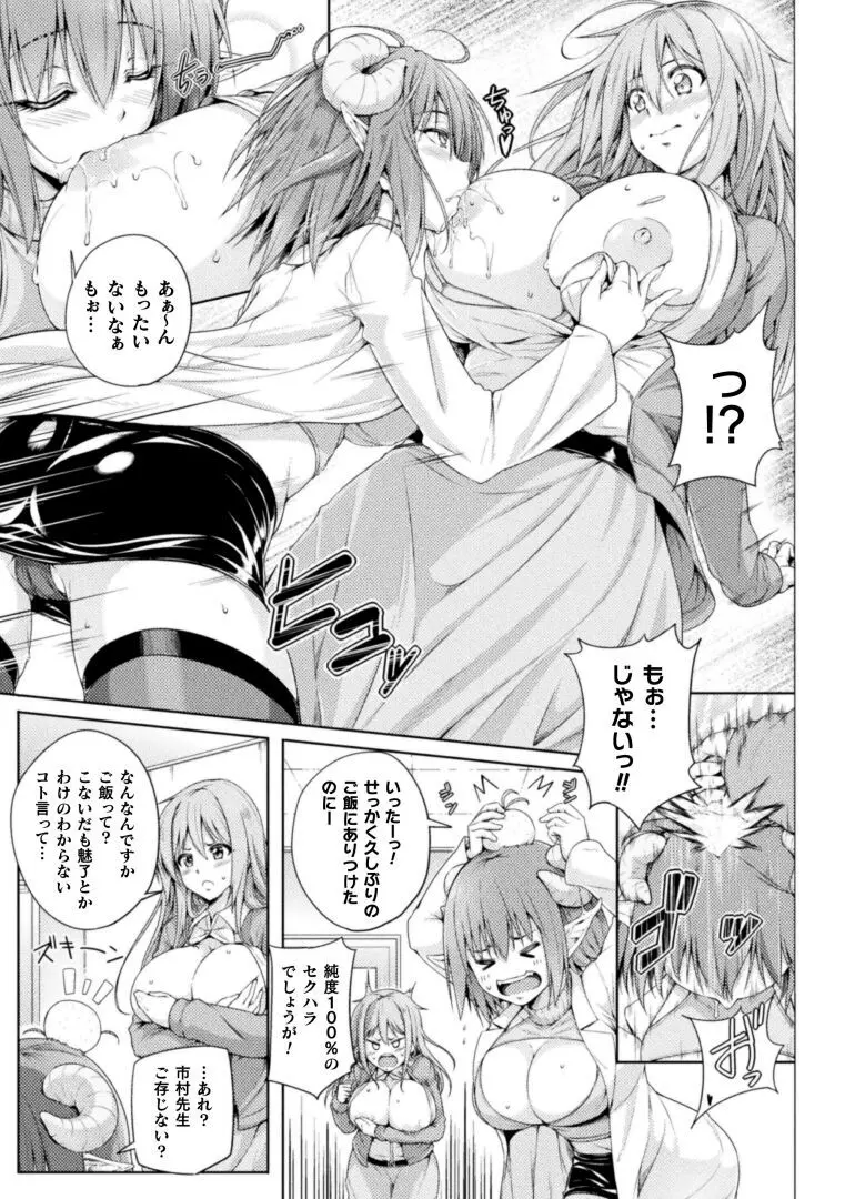 二次元コミックマガジン サキュバス百合えっちVol.3 Page.55