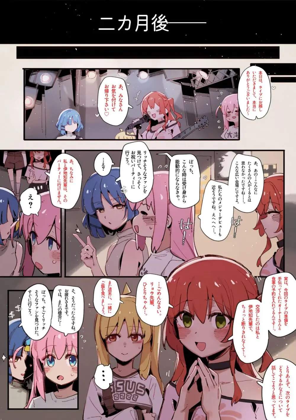 喜多ちゃんのアルバイト Page.10