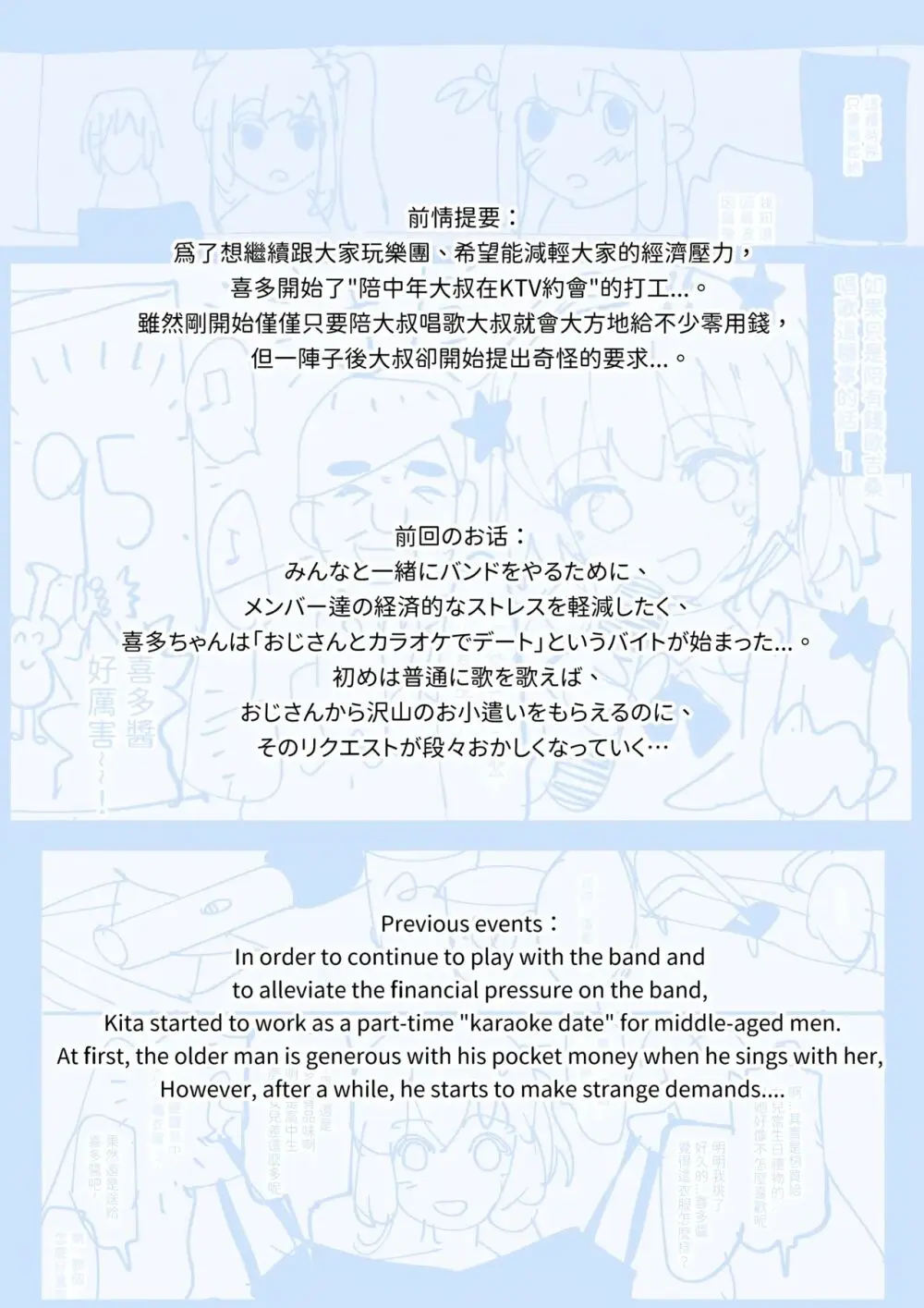 喜多ちゃんのアルバイト Page.2