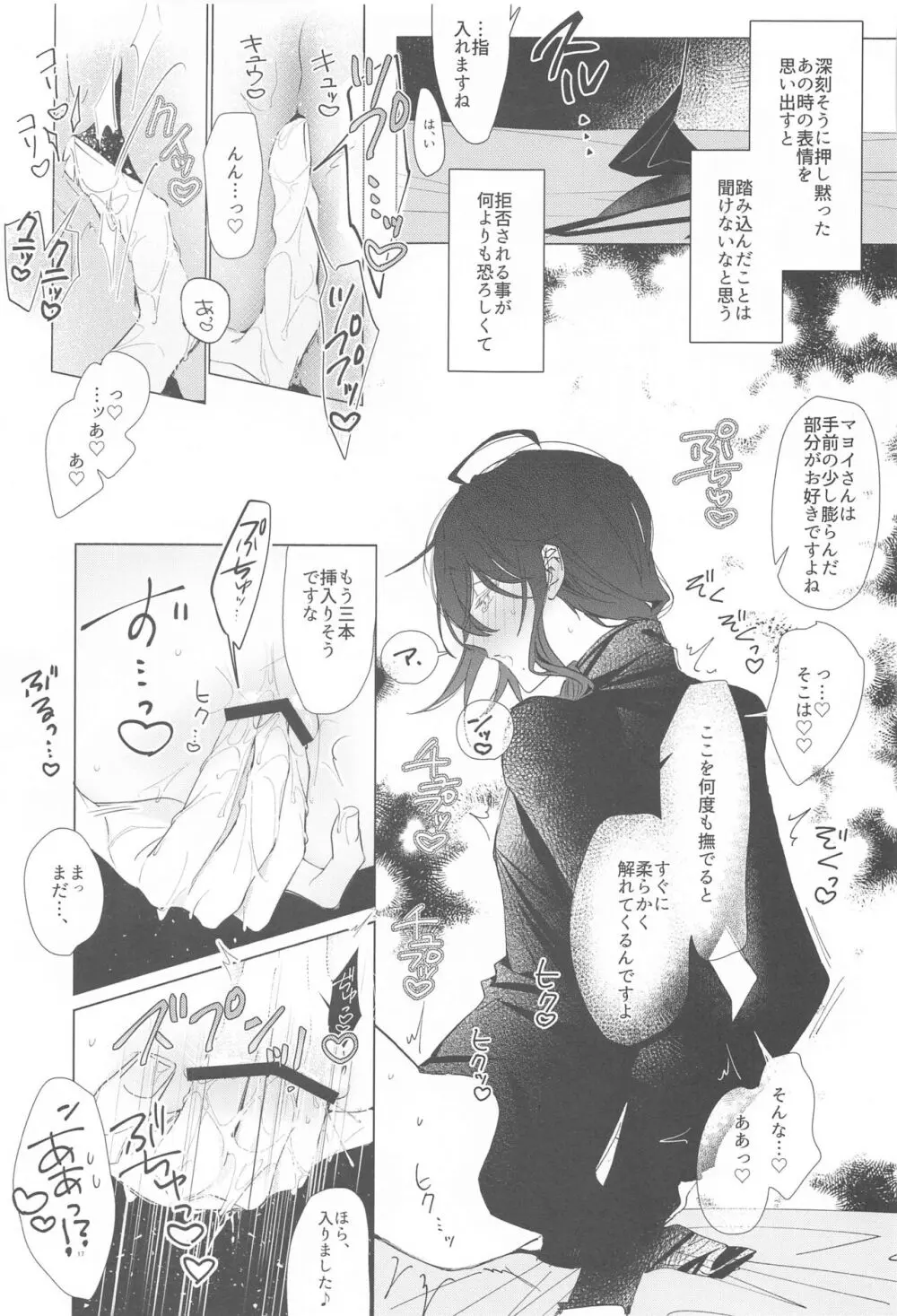 愛故に!寂し紛れのゼロ距離射撃 Page.16