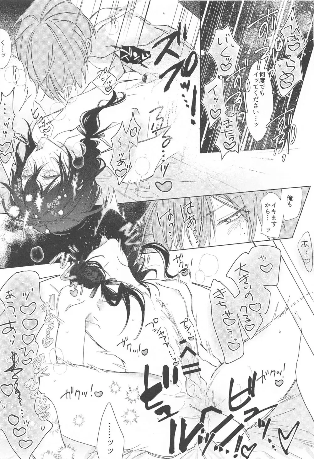 愛故に!寂し紛れのゼロ距離射撃 Page.32