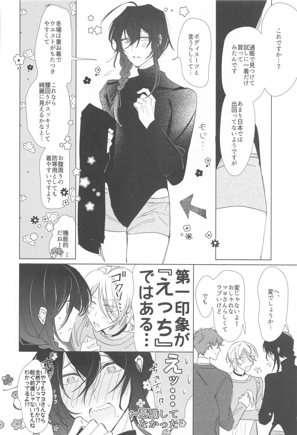 愛故に!寂し紛れのゼロ距離射撃 Page.7