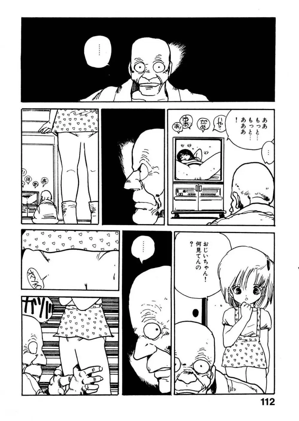 美女姫地獄 Page.112
