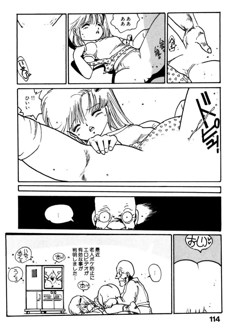 美女姫地獄 Page.114