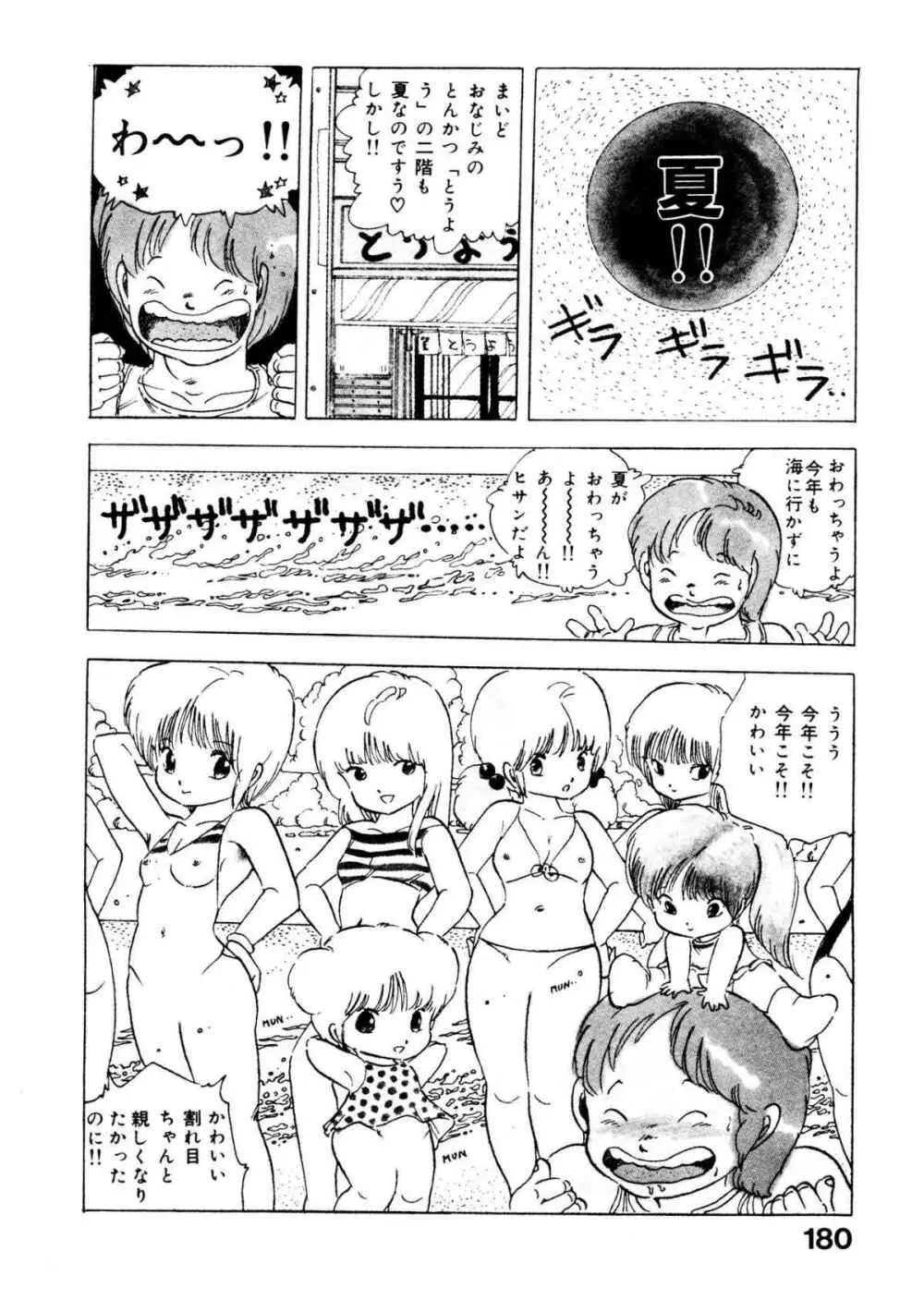 美女姫地獄 Page.180