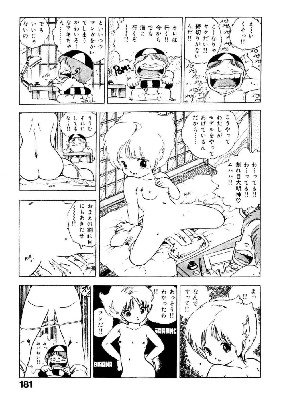 美女姫地獄 Page.181