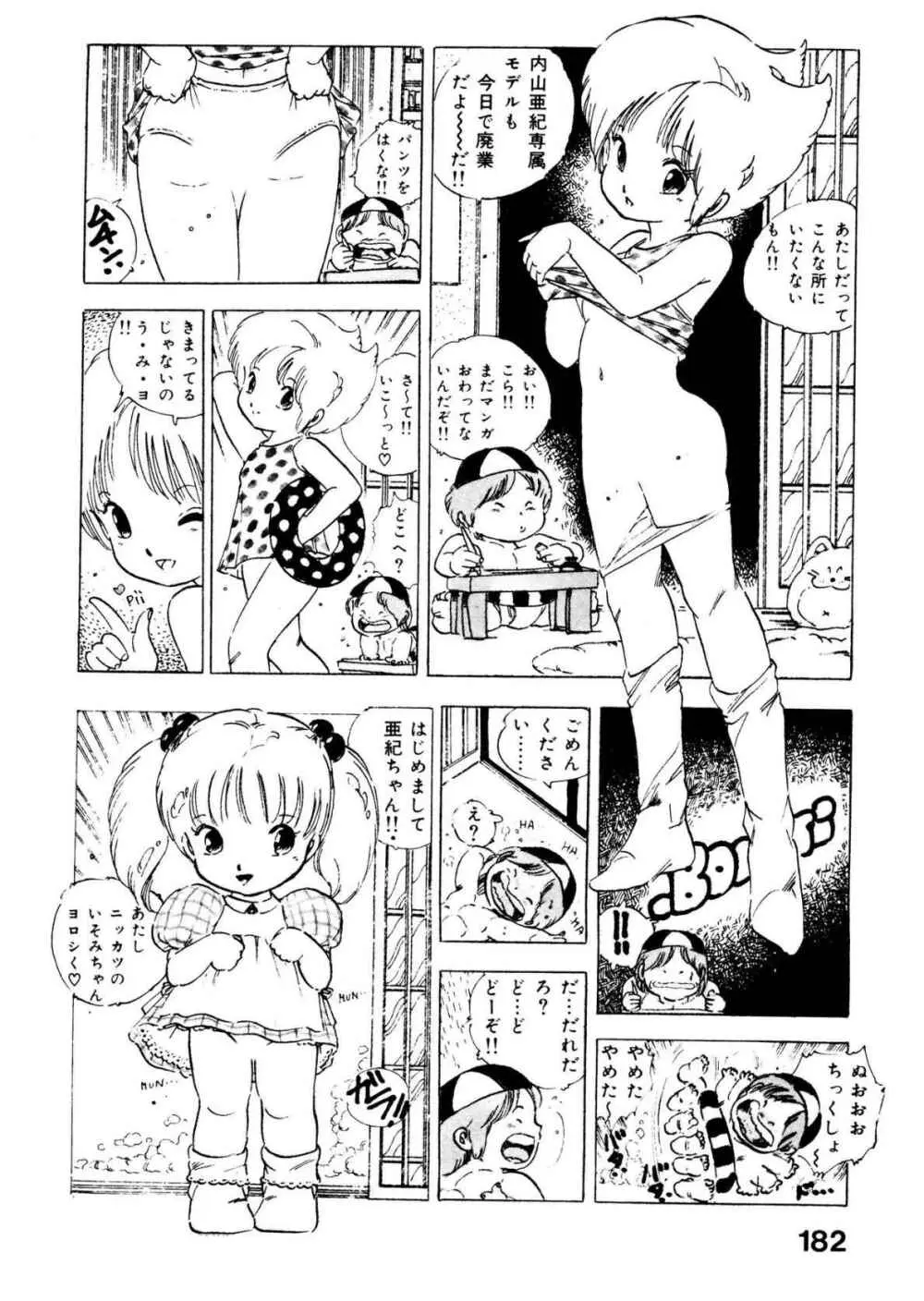 美女姫地獄 Page.182