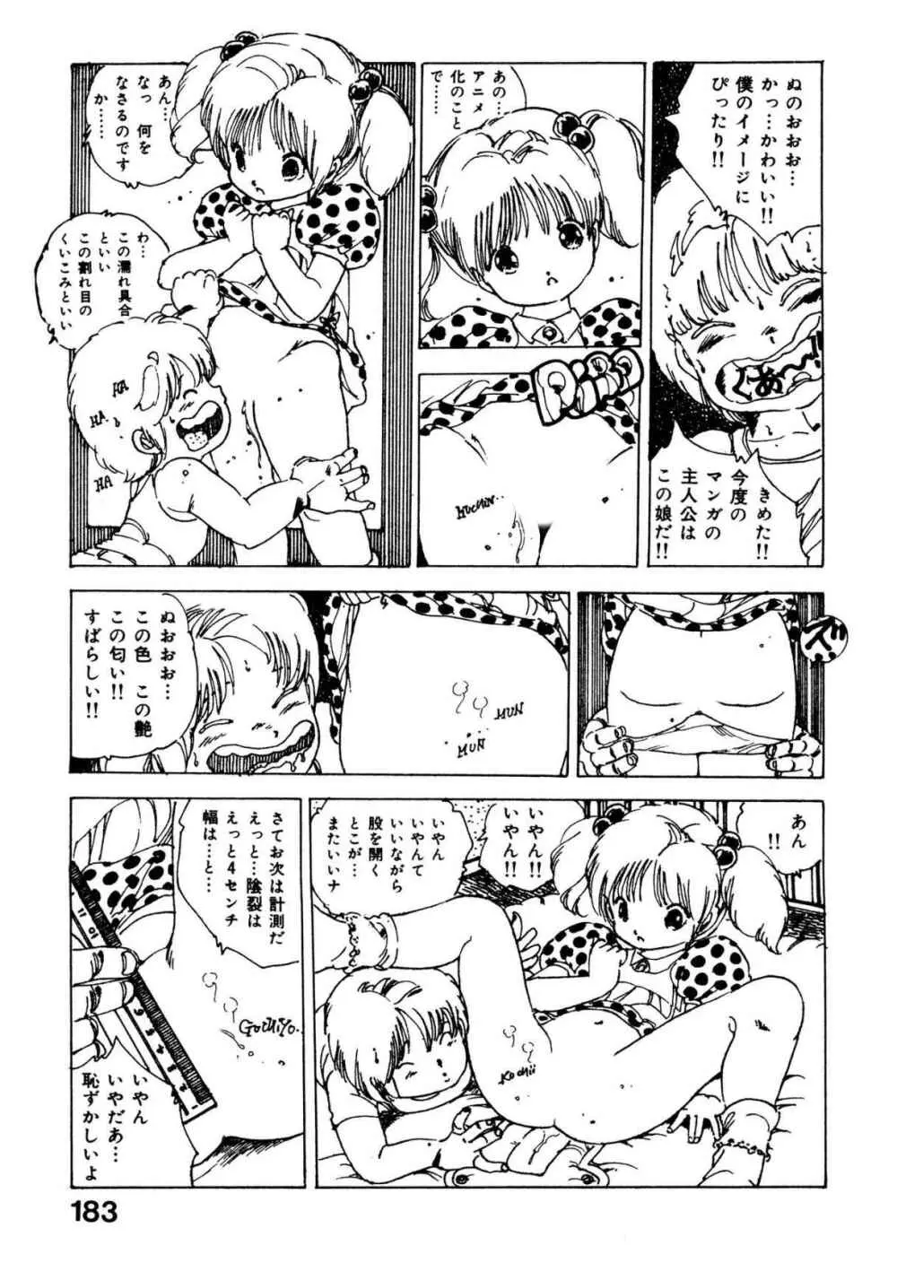 美女姫地獄 Page.183