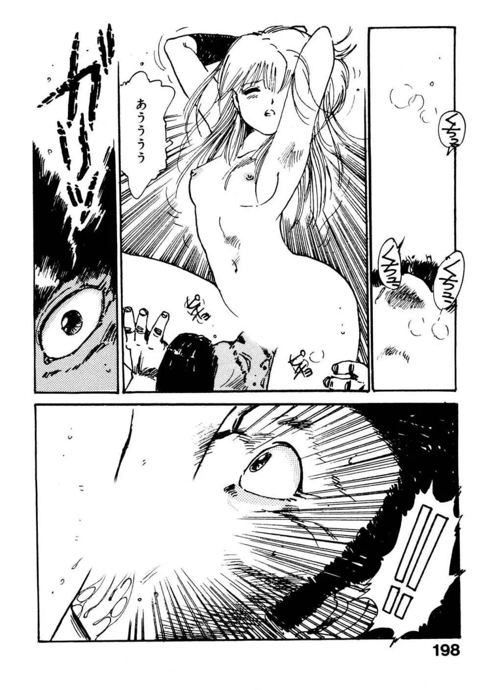 美女姫地獄 Page.198