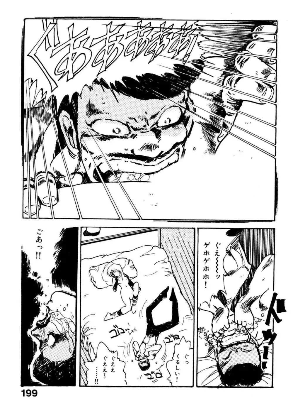 美女姫地獄 Page.199