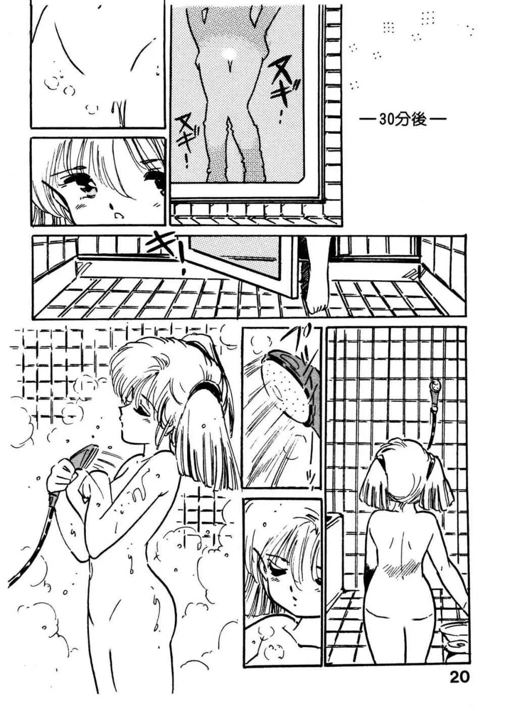 美女姫地獄 Page.20