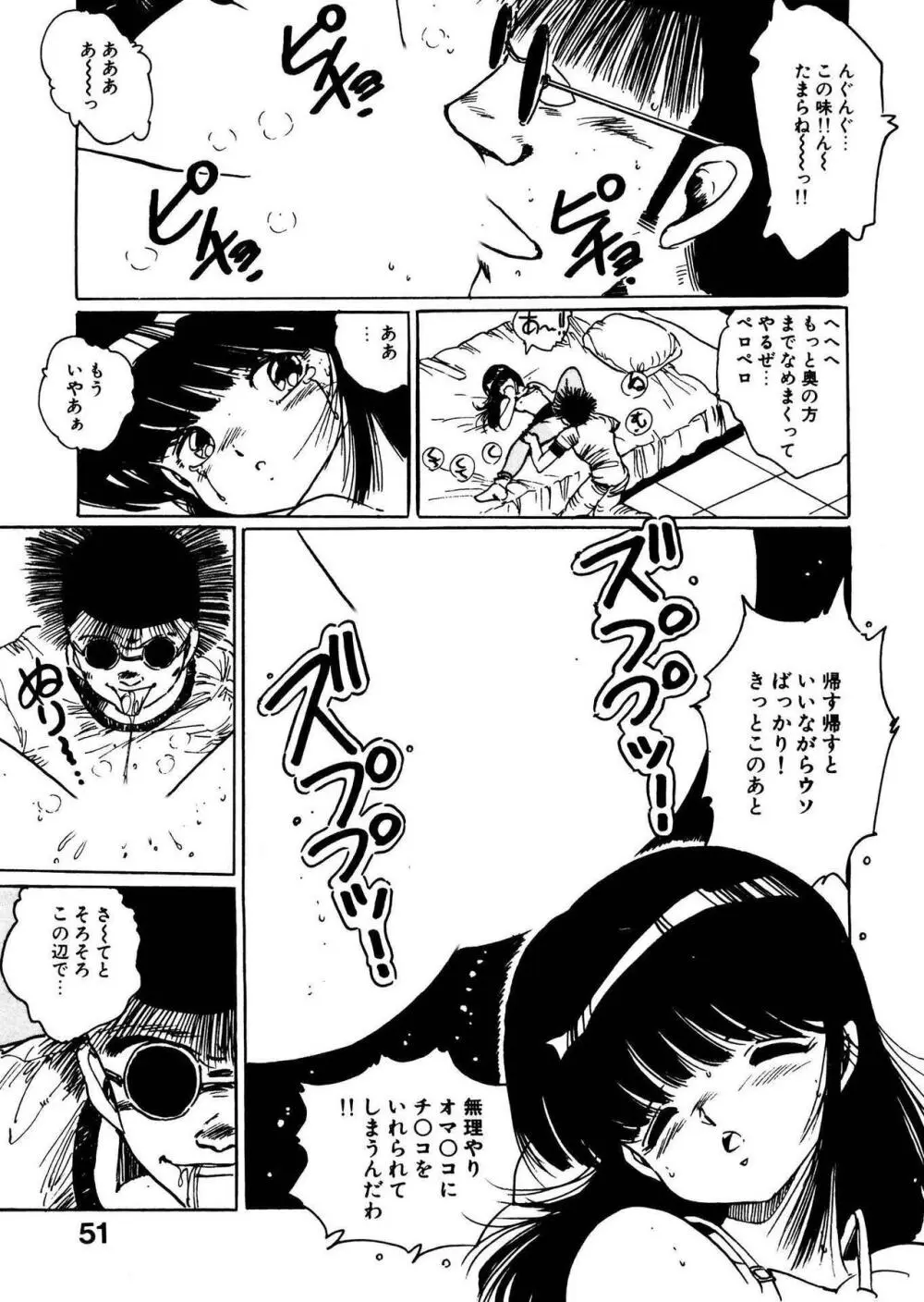美女姫地獄 Page.51