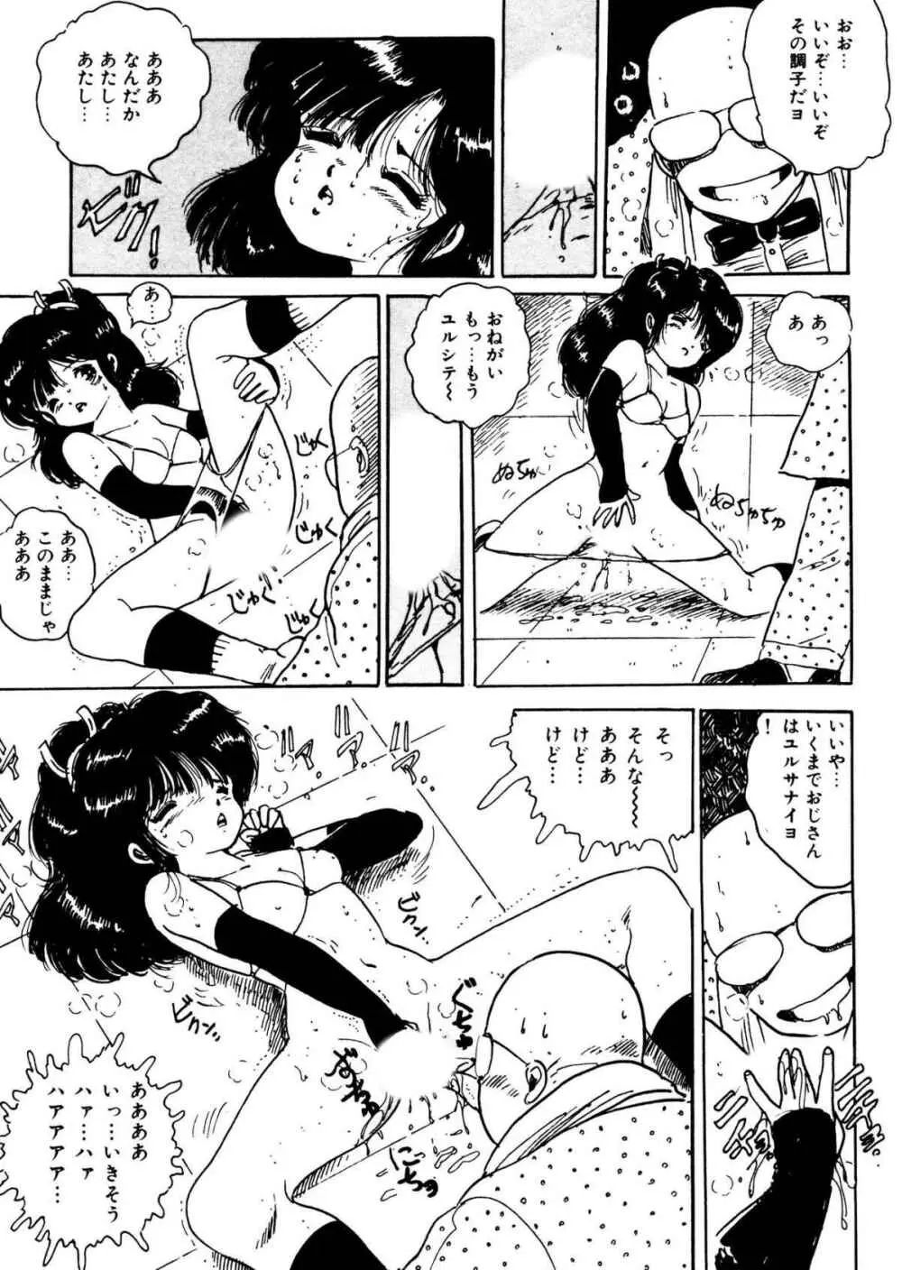 美女姫地獄 Page.73