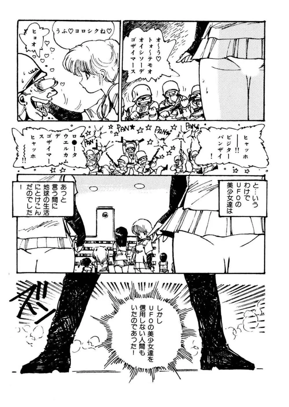 美女姫地獄 Page.90