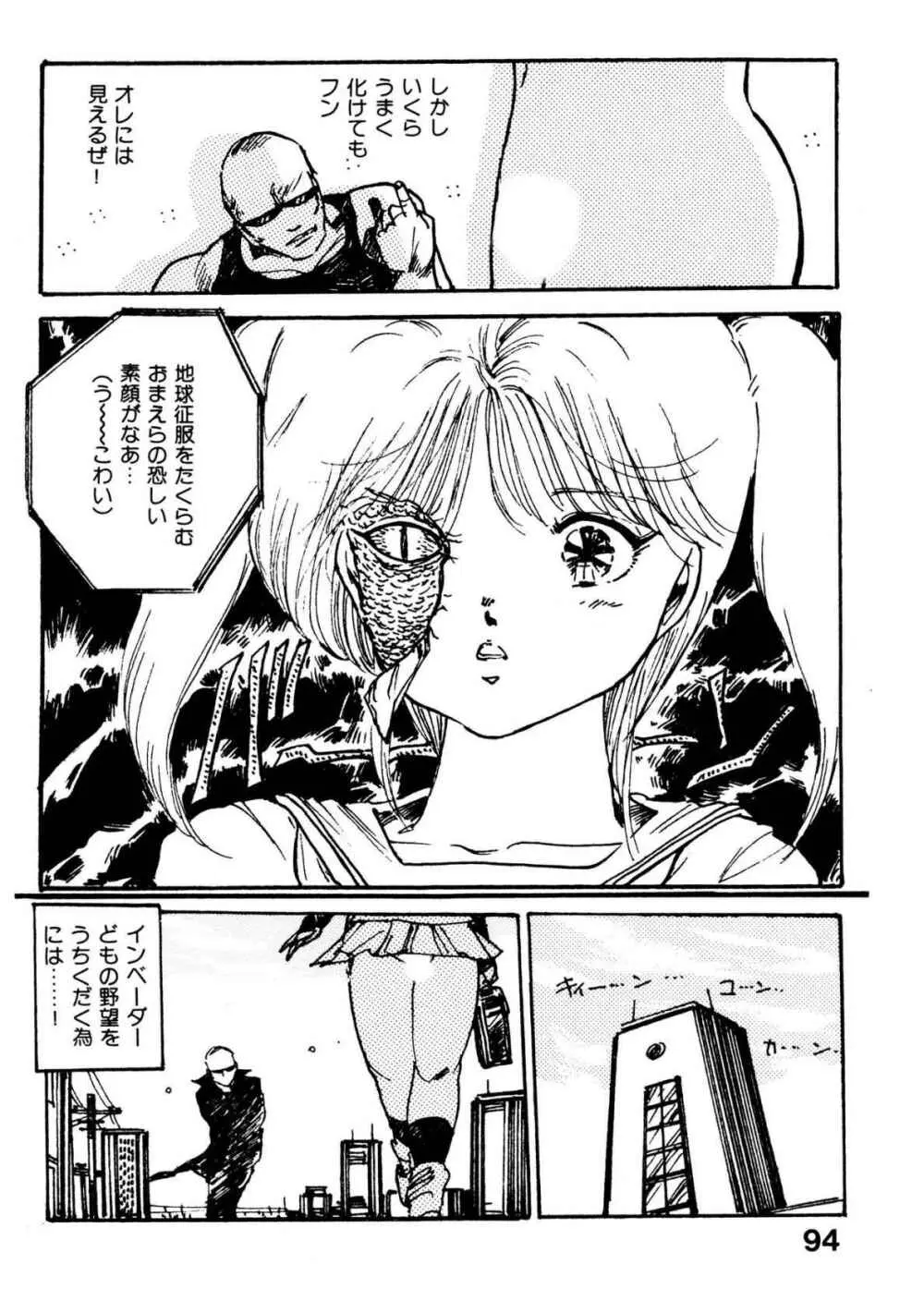 美女姫地獄 Page.94