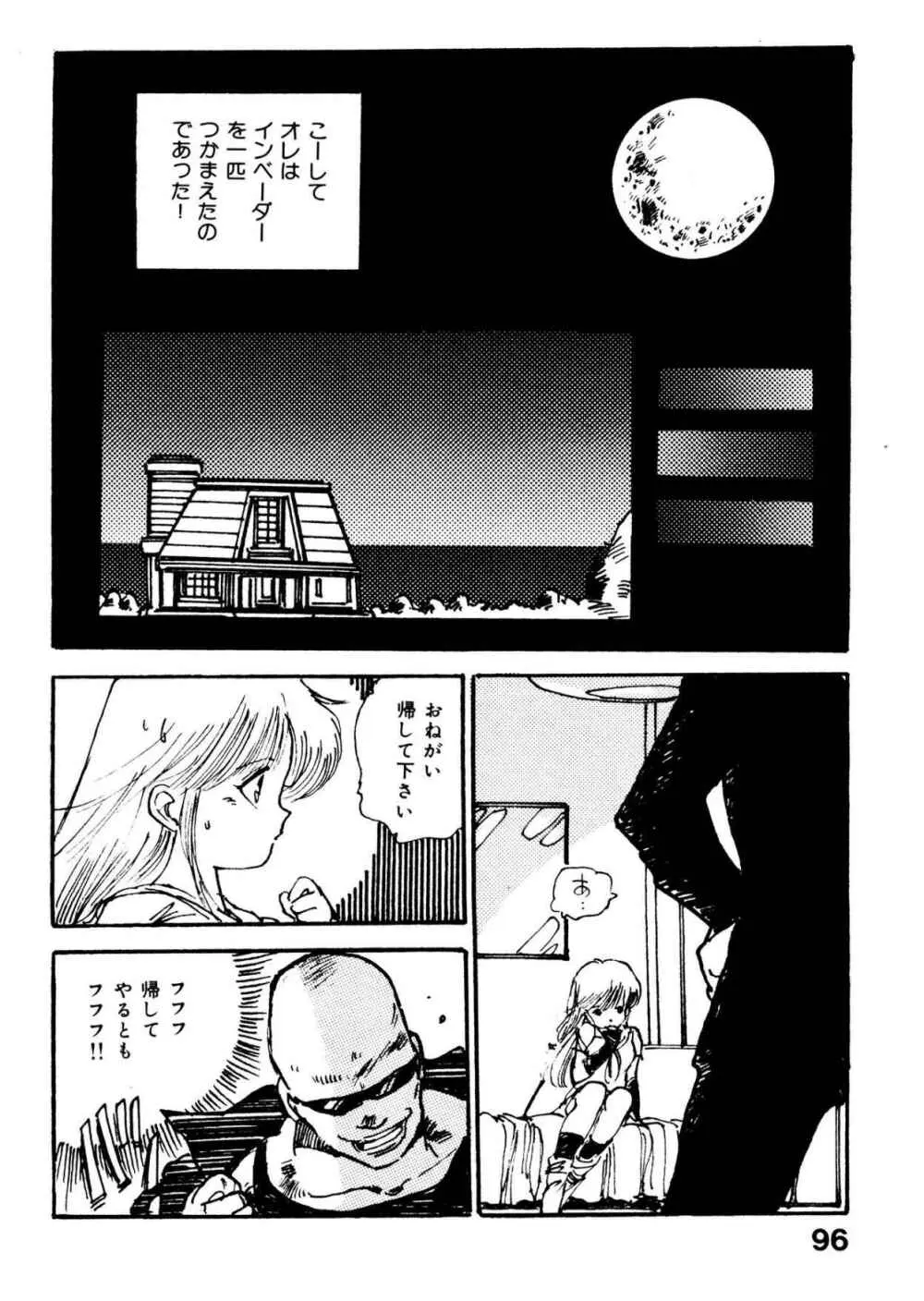 美女姫地獄 Page.96