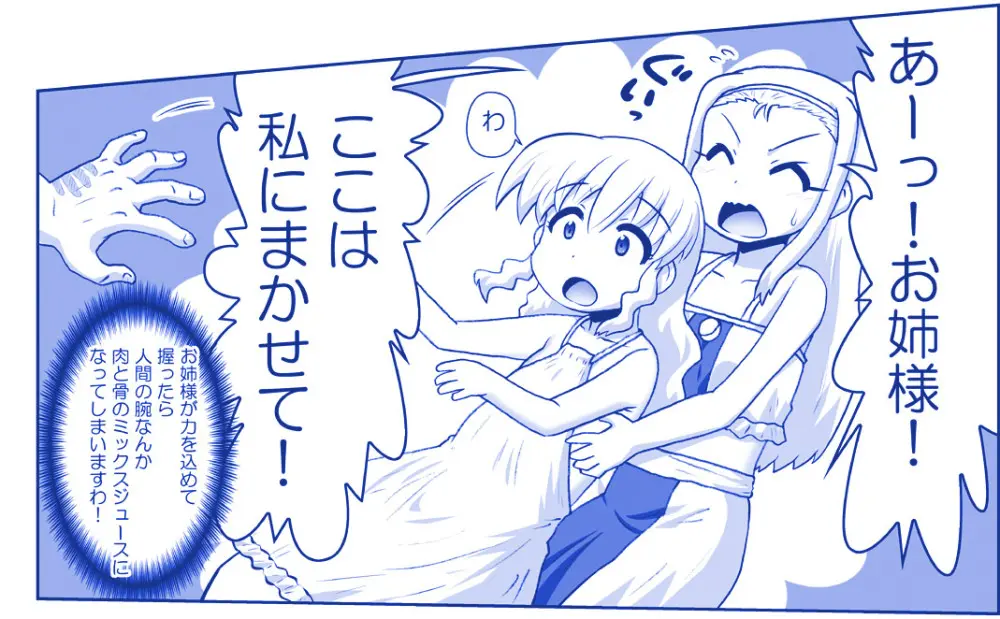 悪魔娘監禁日誌 第2部～屋敷編～ Part 2 Page.232