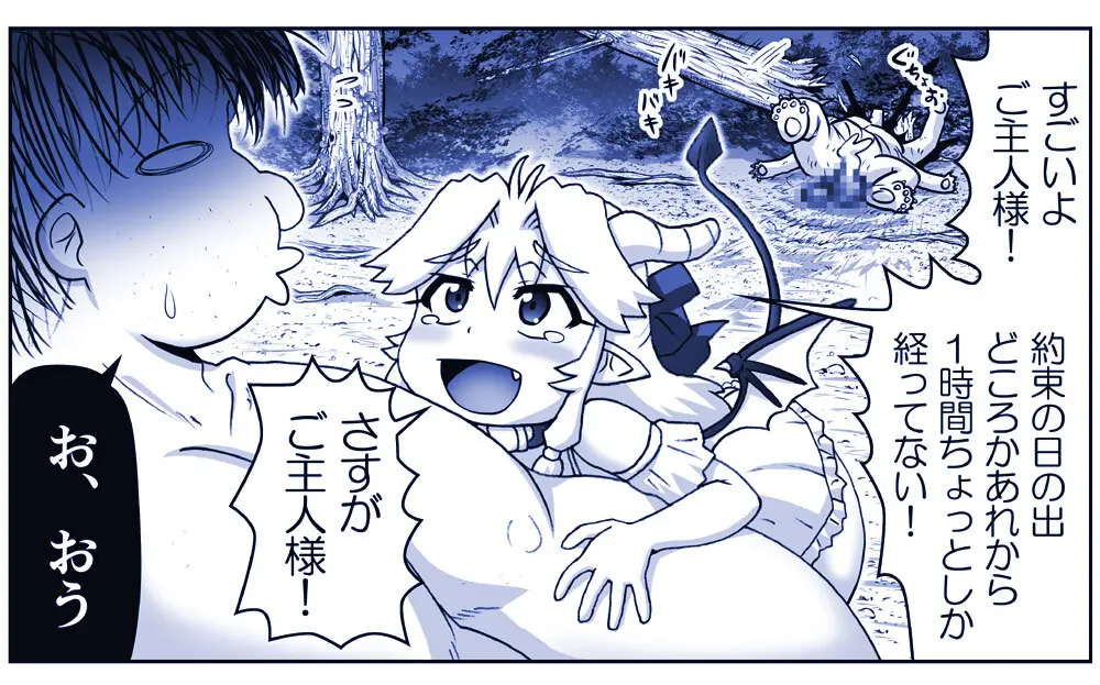 悪魔娘監禁日誌 第2部～屋敷編～ Part 2 Page.36