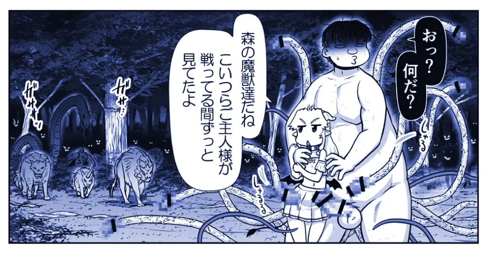 悪魔娘監禁日誌 第2部～屋敷編～ Part 2 Page.38