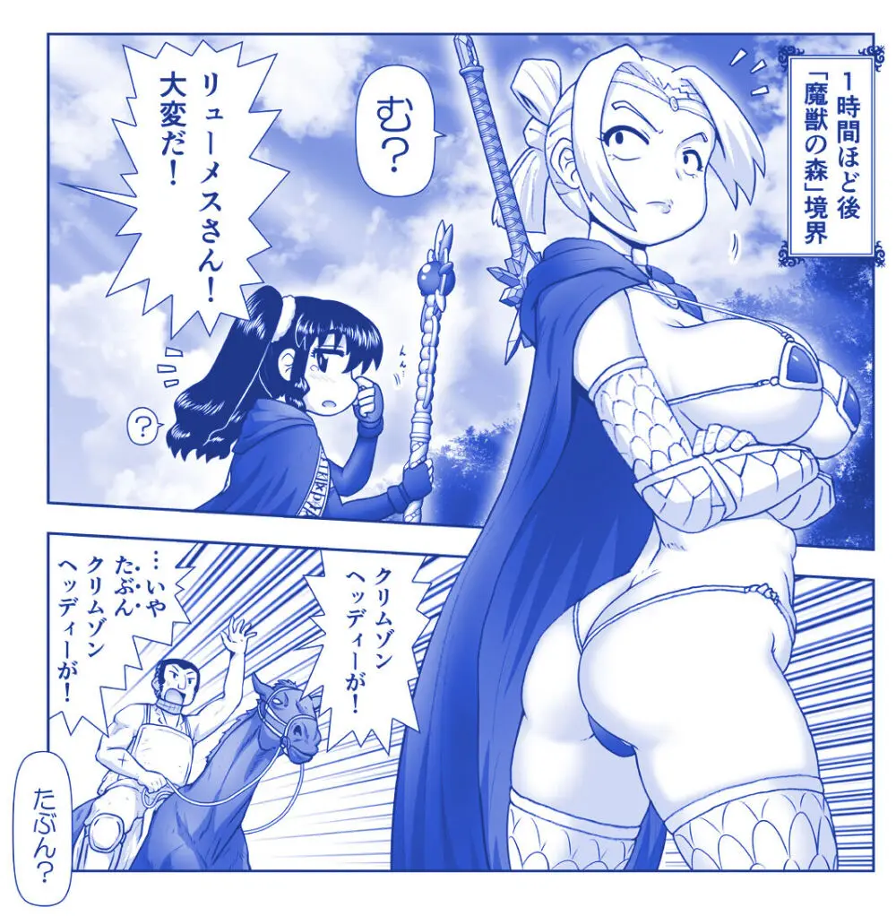 悪魔娘監禁日誌 第2部～屋敷編～ Part 2 Page.80