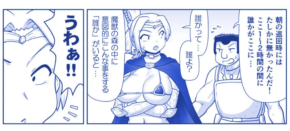 悪魔娘監禁日誌 第2部～屋敷編～ Part 2 Page.84