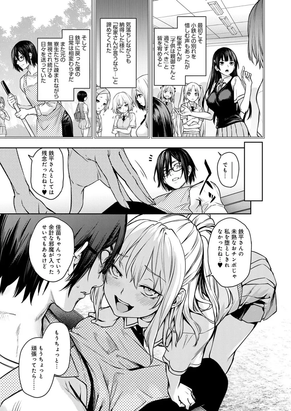 姉体験女学寮 Page.59