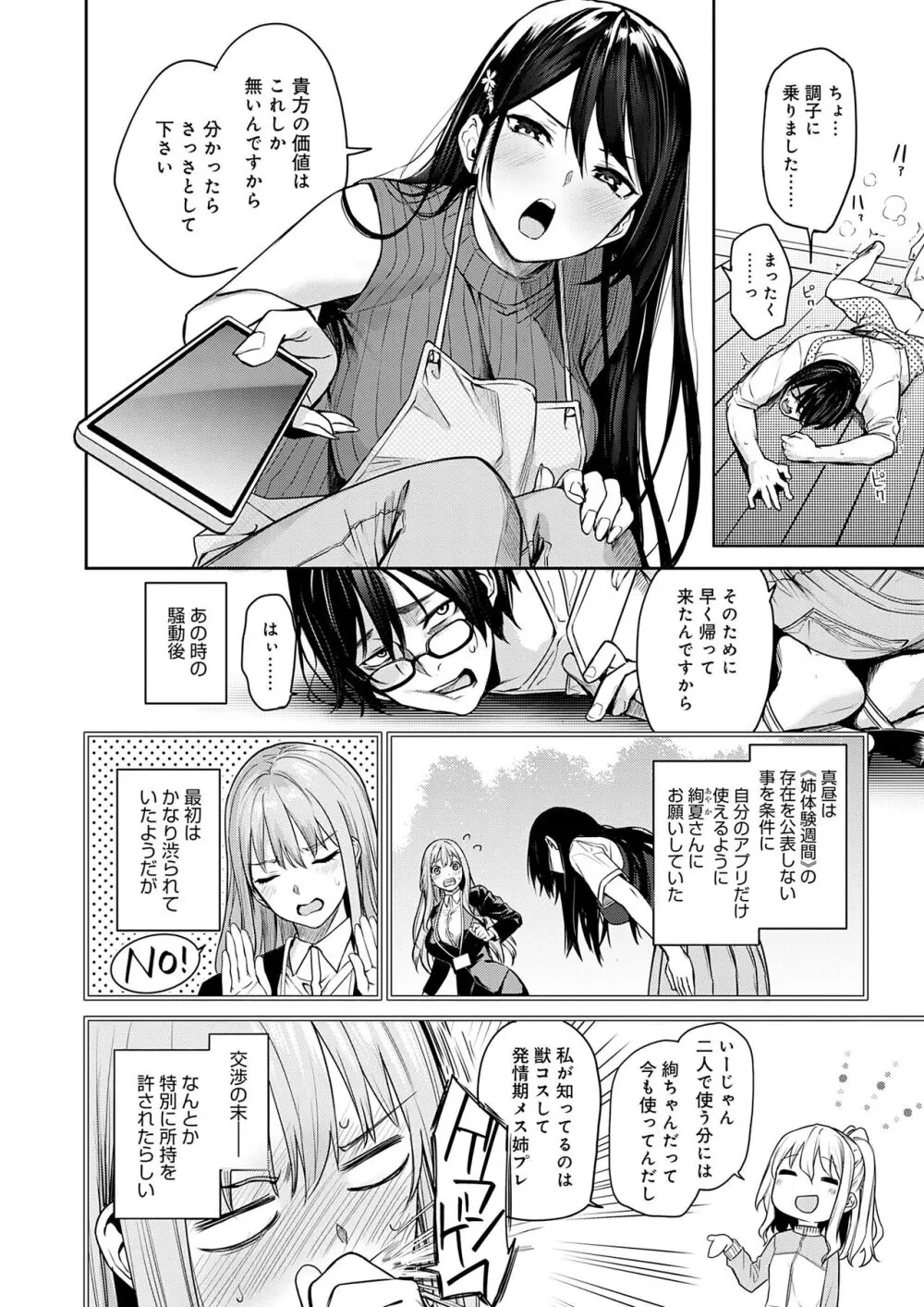 姉体験女学寮 Page.67