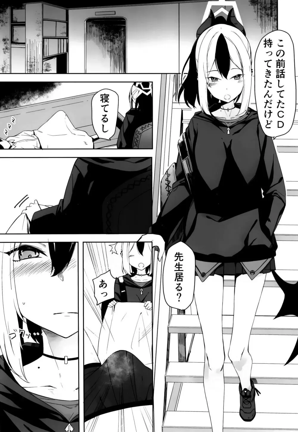 ハレノエロホン。 Page.27