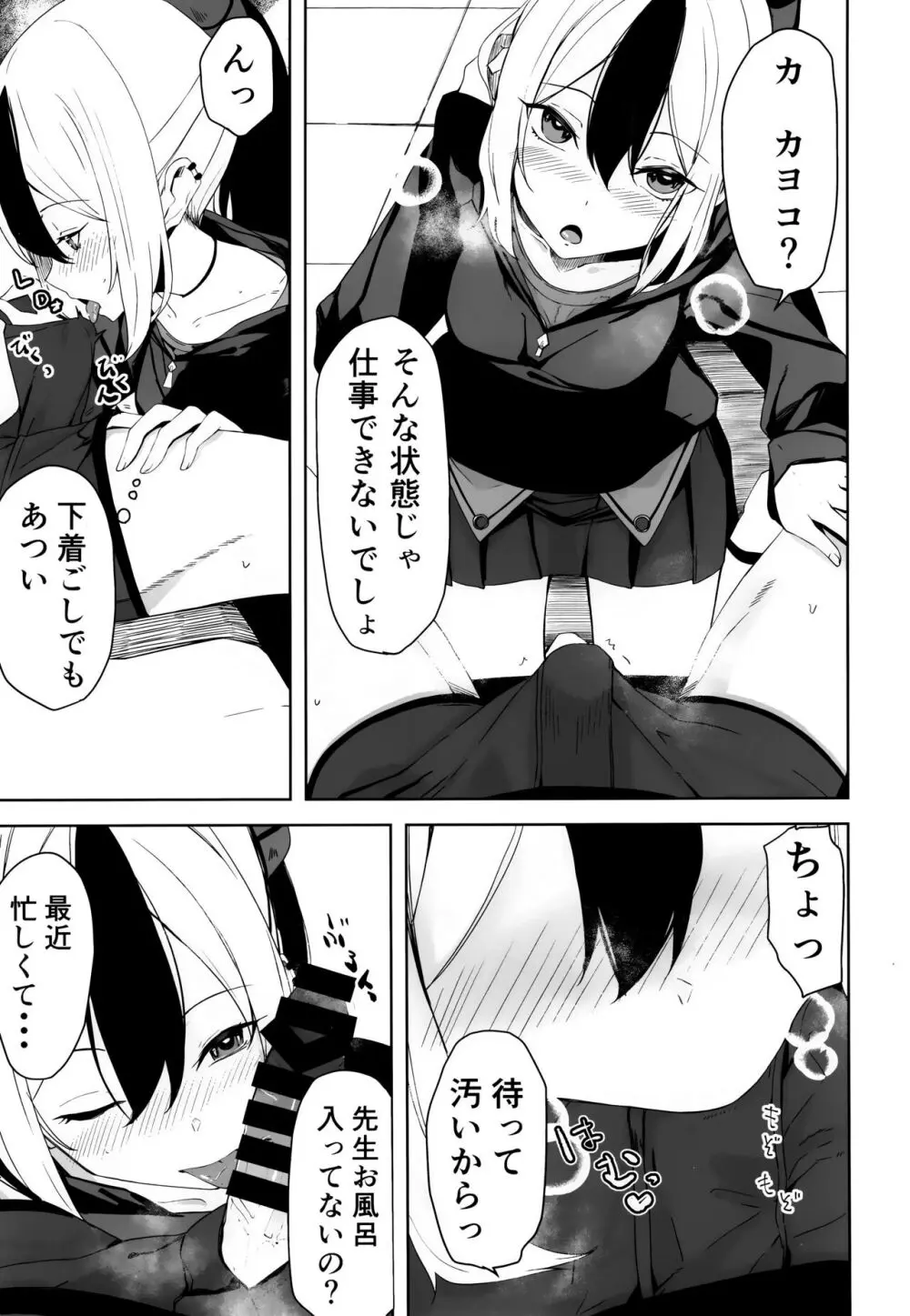 ハレノエロホン。 Page.29