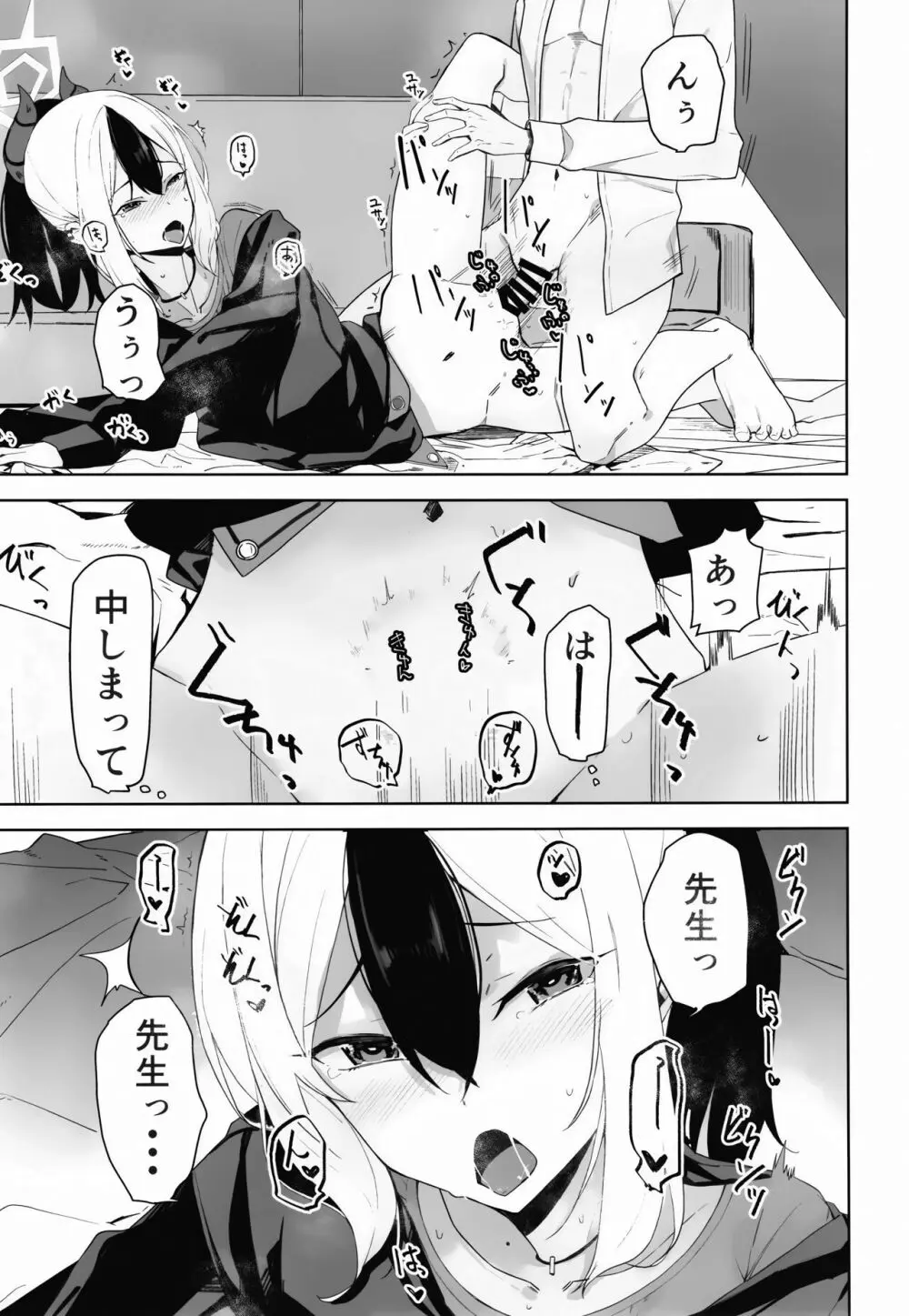 ハレノエロホン。 Page.35