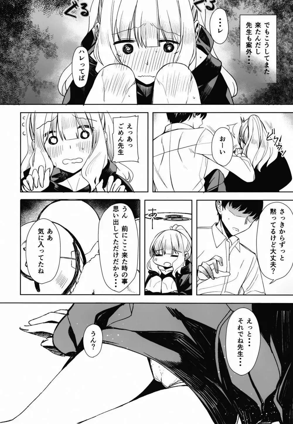 ハレノエロホン。 Page.4