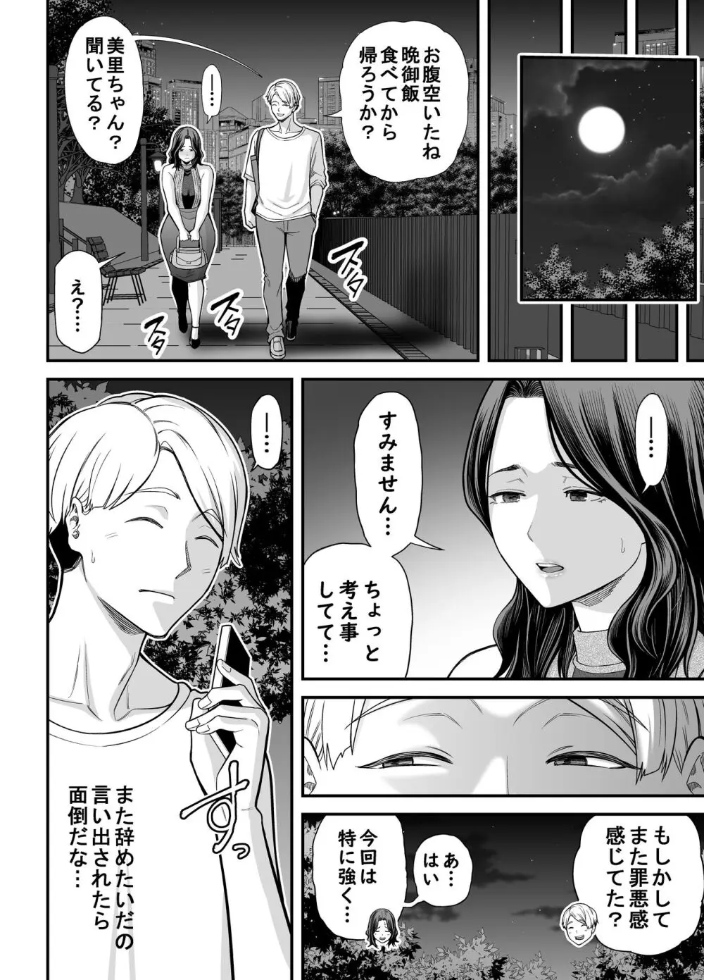 清楚妻寝取らせ... 3 Page.103