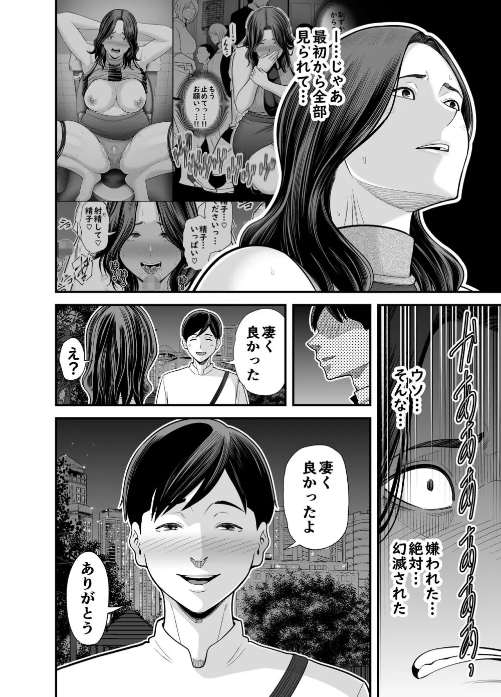 清楚妻寝取らせ... 3 Page.105