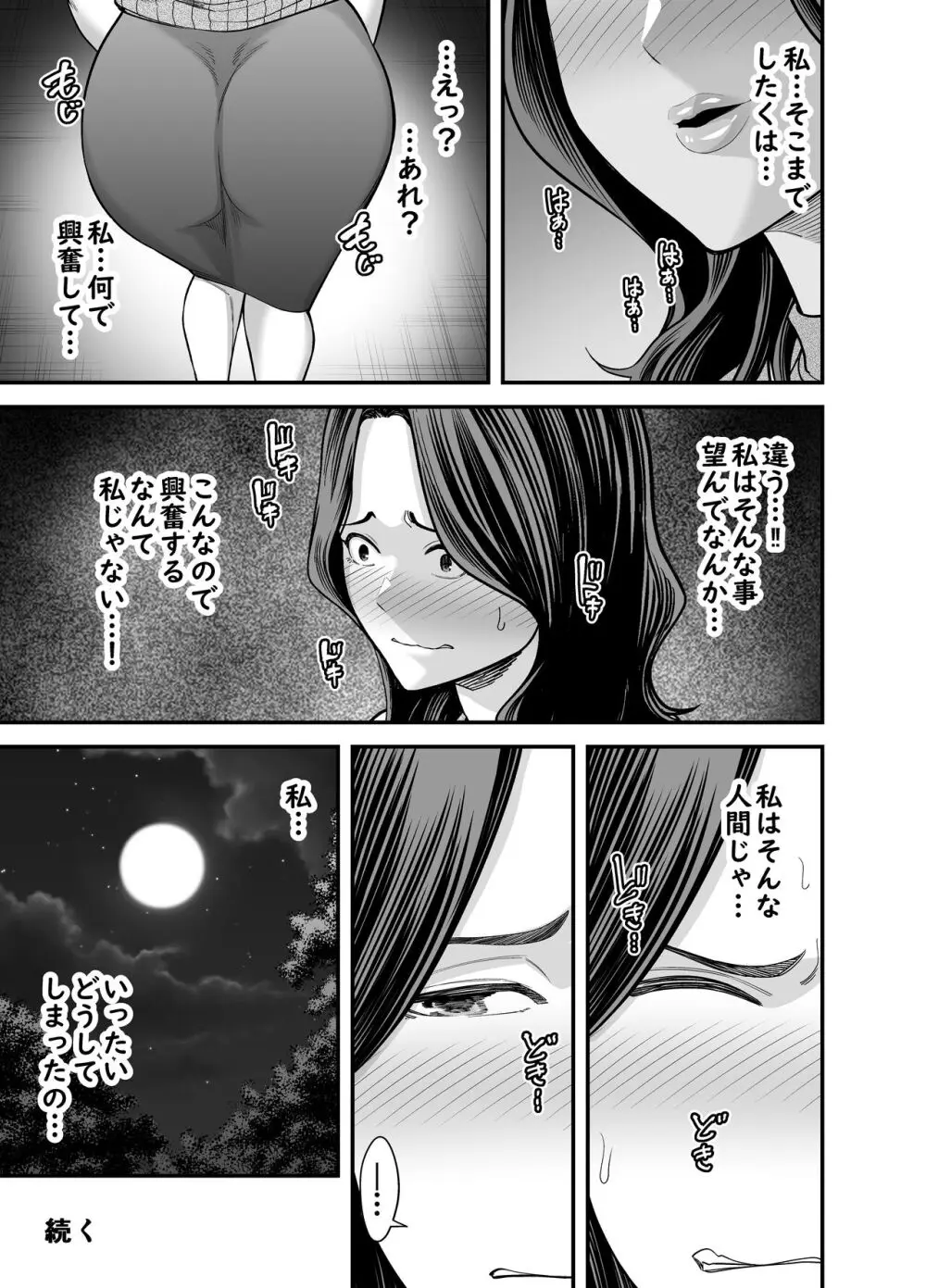 清楚妻寝取らせ... 3 Page.108