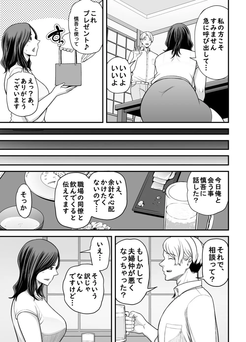 清楚妻寝取らせ... 3 Page.12