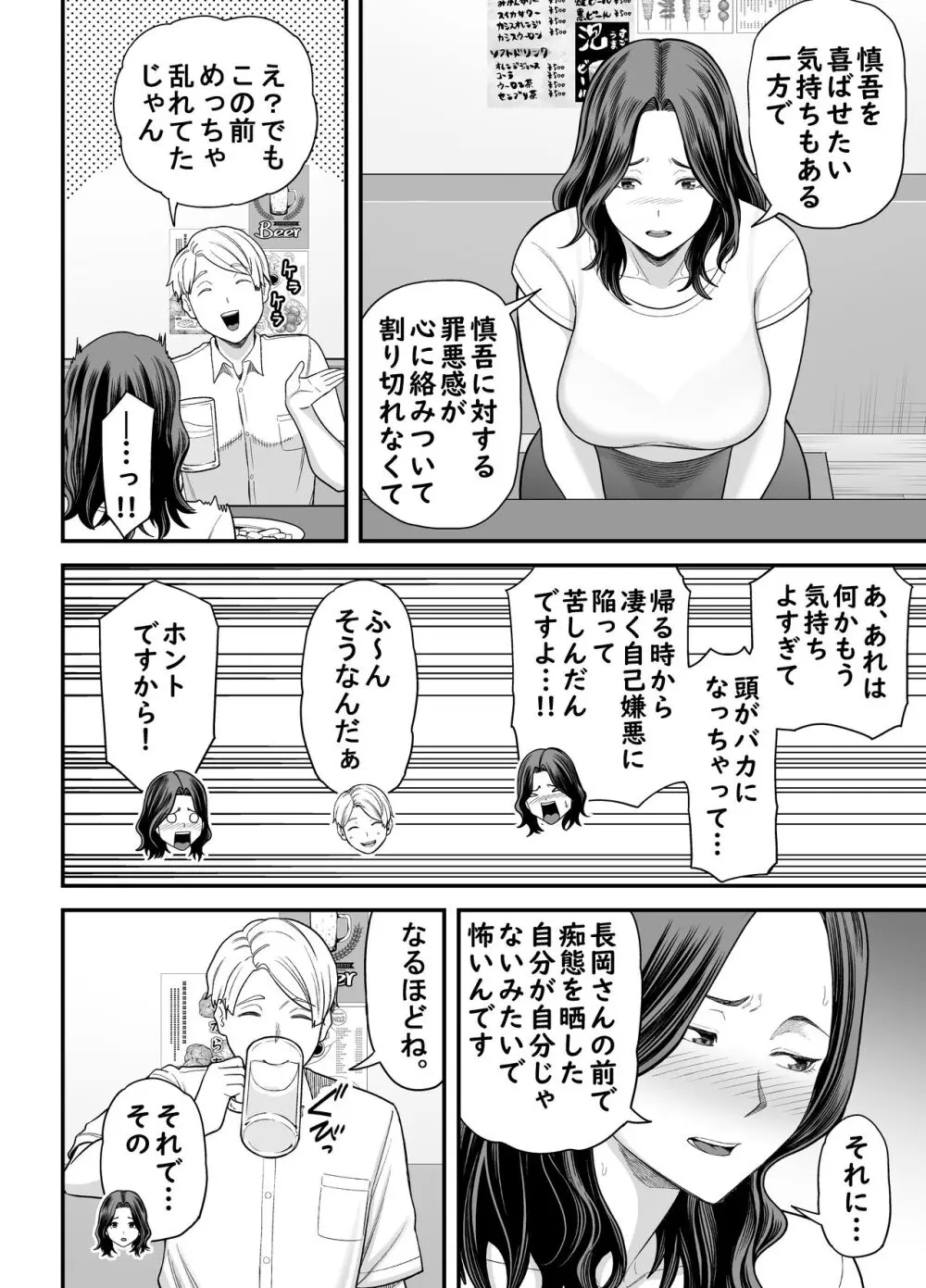 清楚妻寝取らせ... 3 Page.13