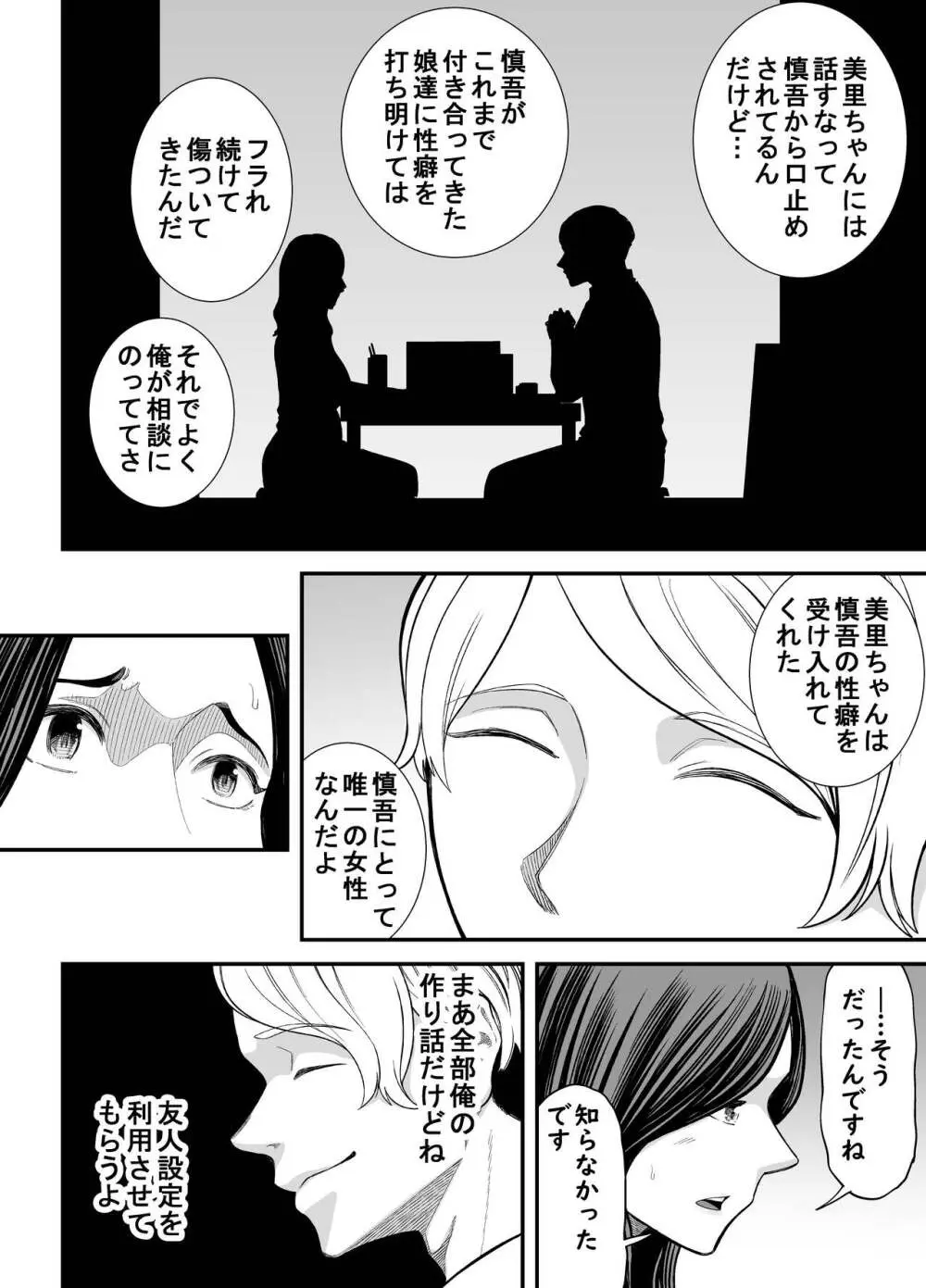 清楚妻寝取らせ... 3 Page.15