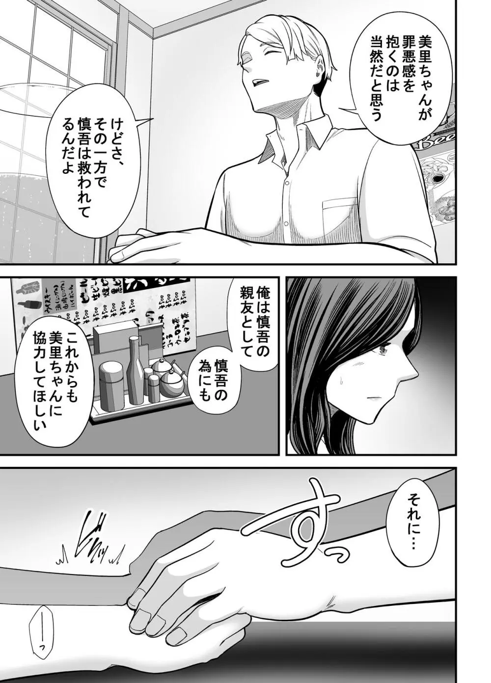 清楚妻寝取らせ... 3 Page.16