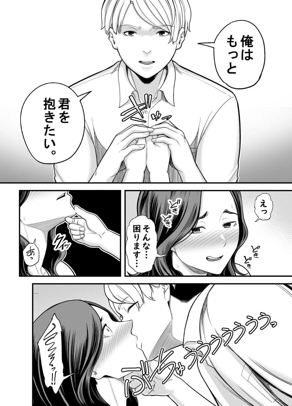 清楚妻寝取らせ... 3 Page.17